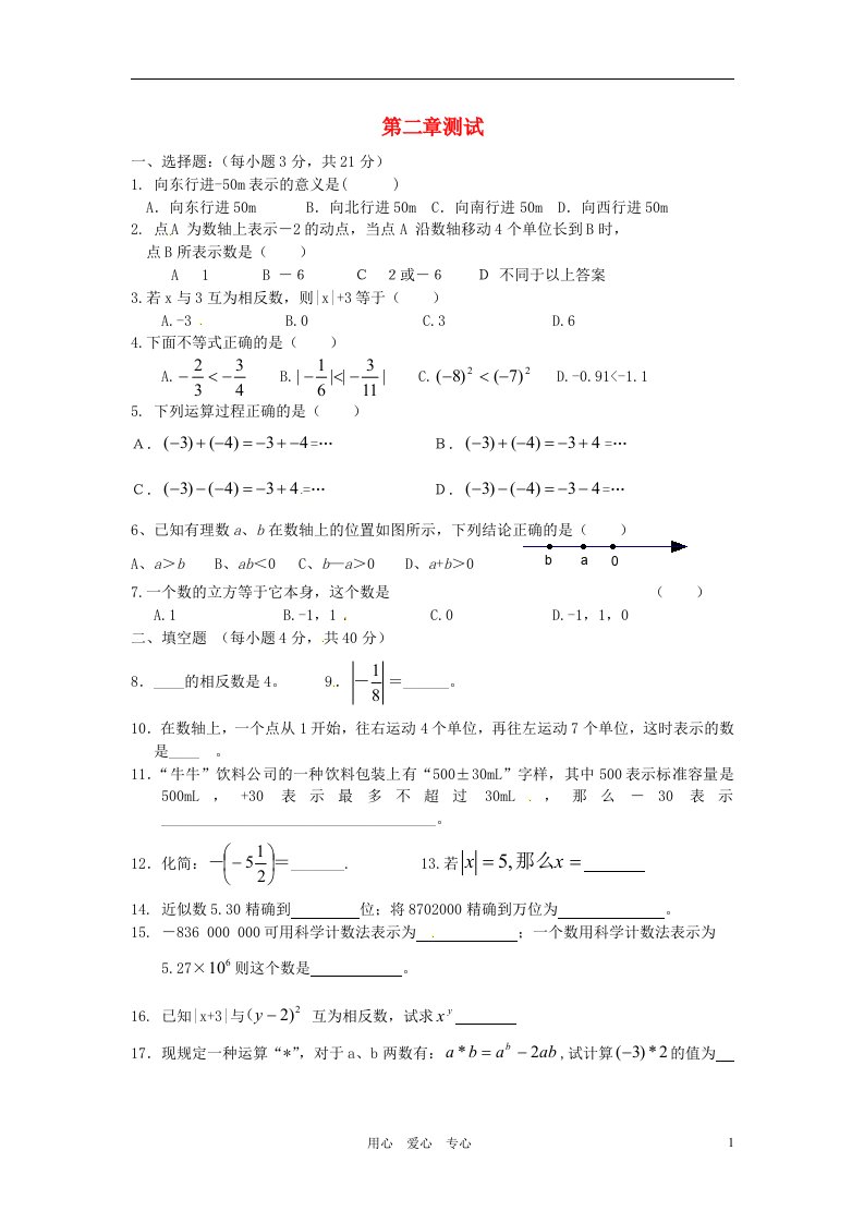 福建省泉州市七级数学上册