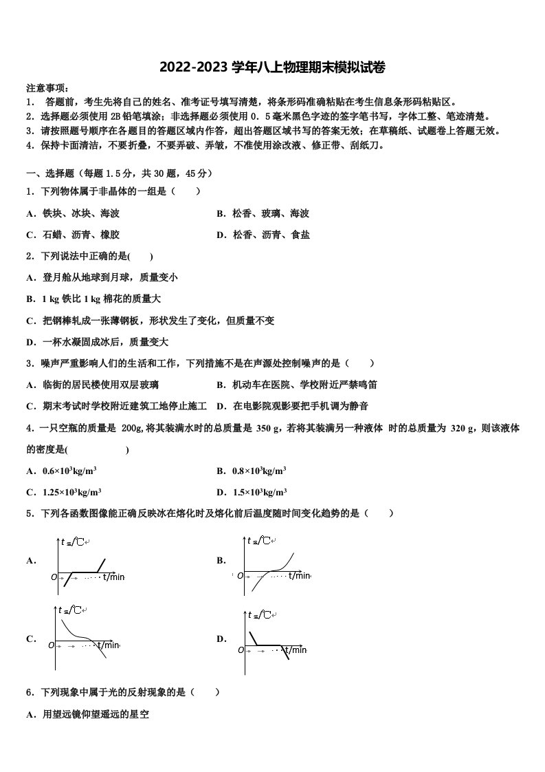 2022-2023学年江苏省靖江市实验学校物理八年级上册期末教学质量检测模拟试题含解析