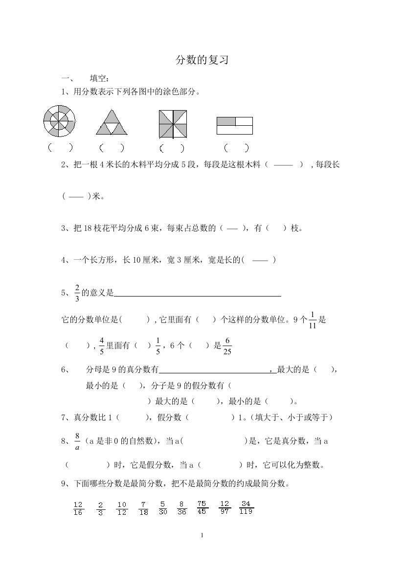 2012年上期五年级数学一、三单元测试题