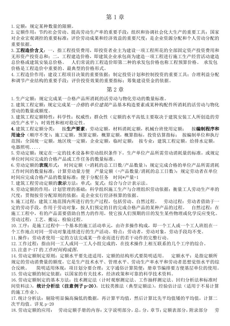 定额与预算复习资料