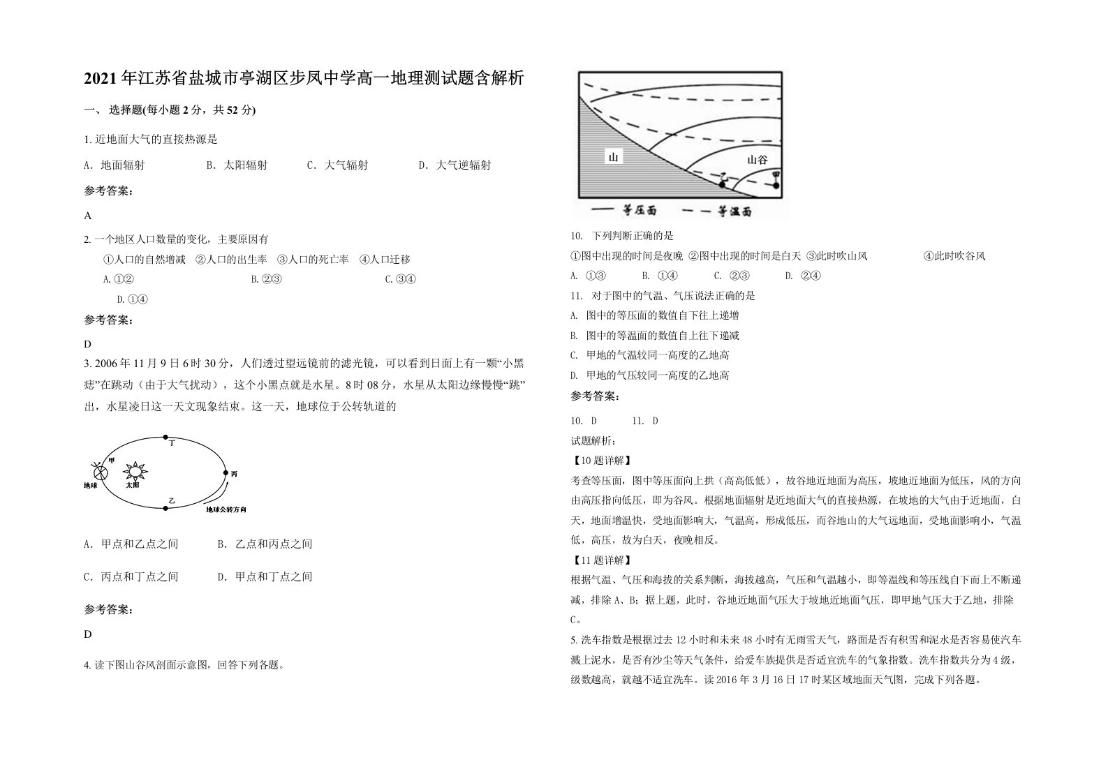 2021年江苏省盐城市亭湖区步凤中学高一地理测试题含解析