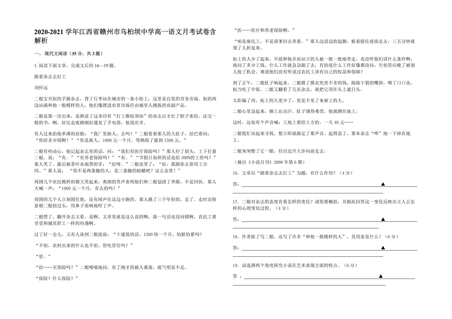 2020-2021学年江西省赣州市乌桕坝中学高一语文月考试卷含解析