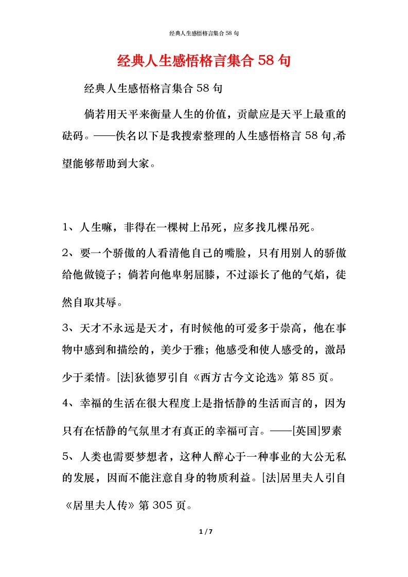 经典人生感悟格言集合58句