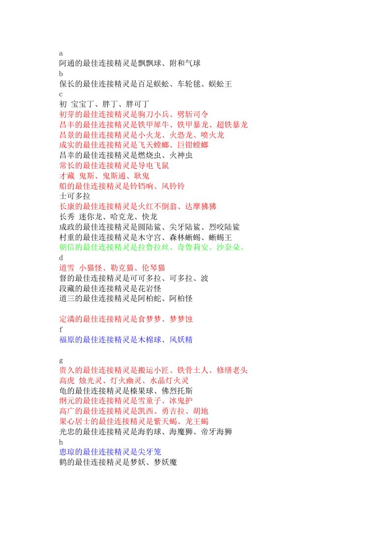 nds口袋信长武将最佳连接攻略