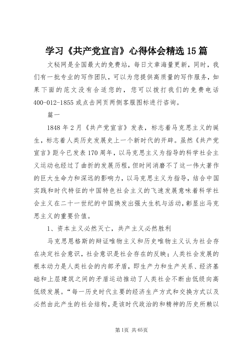 学习《共产党宣言》心得体会精选15篇