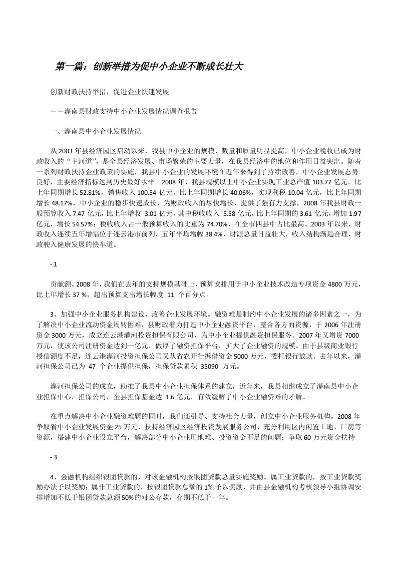 创新举措为促中小企业不断成长壮大[修改版]