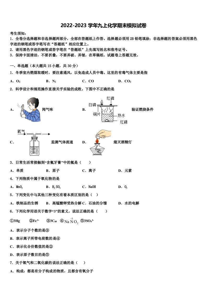 安徽芜湖无为县联考2022年九年级化学第一学期期末调研模拟试题含解析