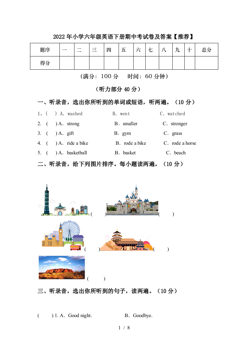 2022年小学六年级英语下册期中考试卷及答案【推荐】