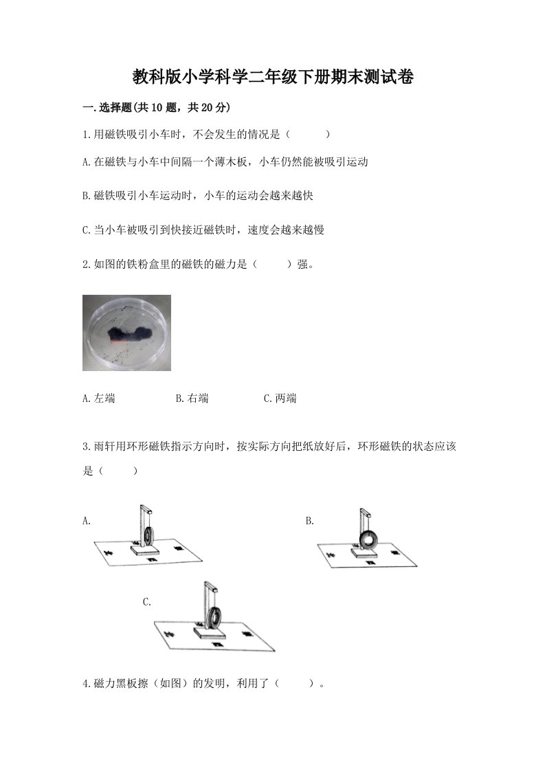 教科版小学科学二年级下册期末测试卷及答案（考点梳理）