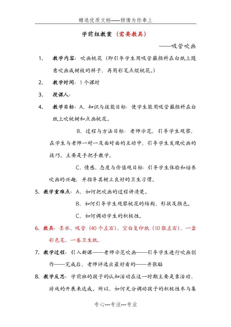 学前组教案——吸管吹画(共2页)