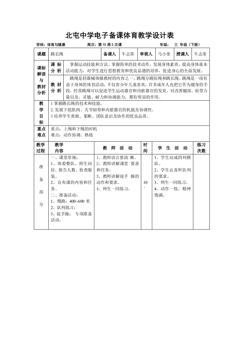 教案三年级十五3跳绳