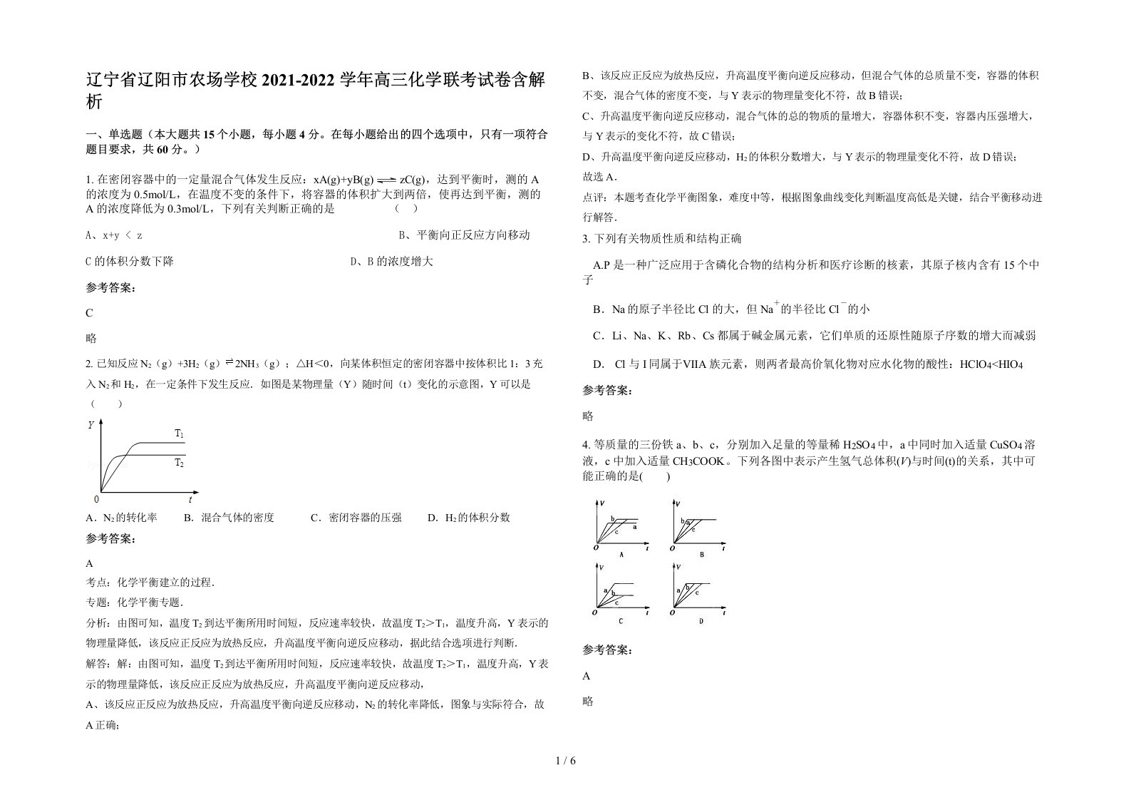 辽宁省辽阳市农场学校2021-2022学年高三化学联考试卷含解析