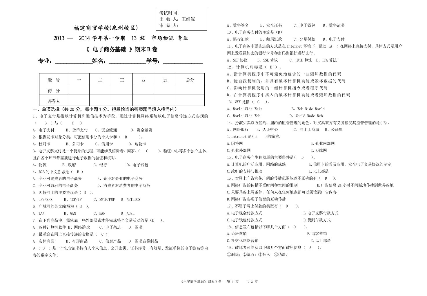 电子商务基础B答案