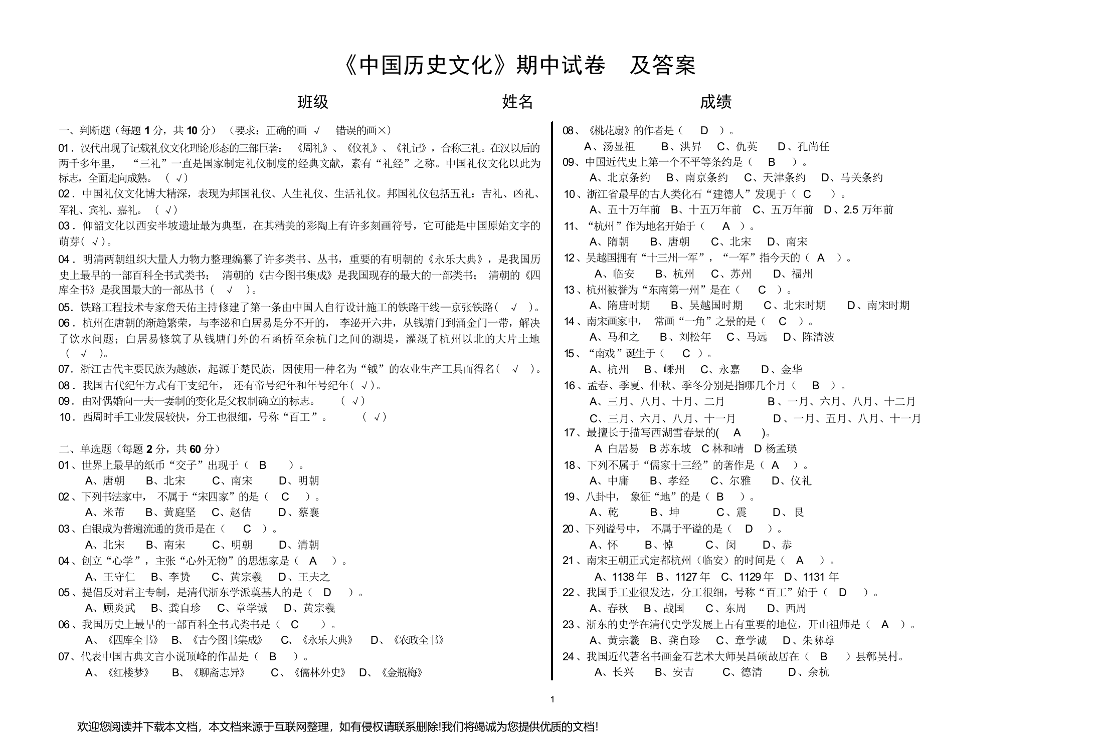 《中国历史文化》期中试卷2及答案001240