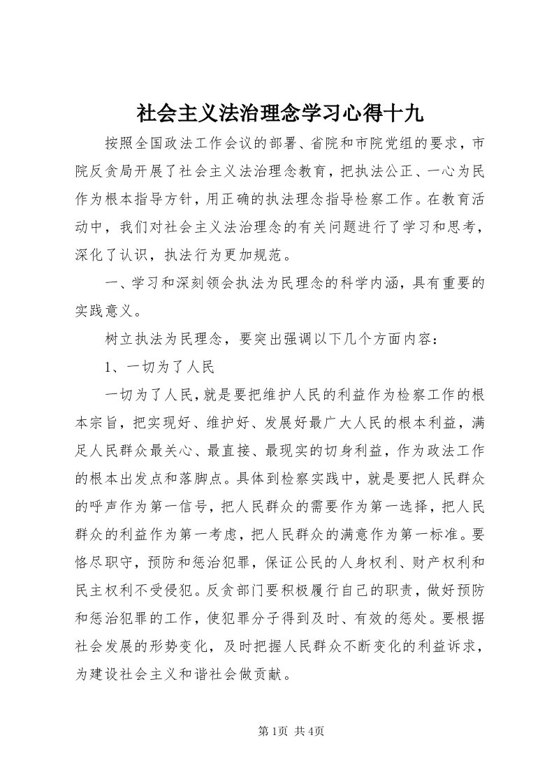 5社会主义法治理念学习心得十九