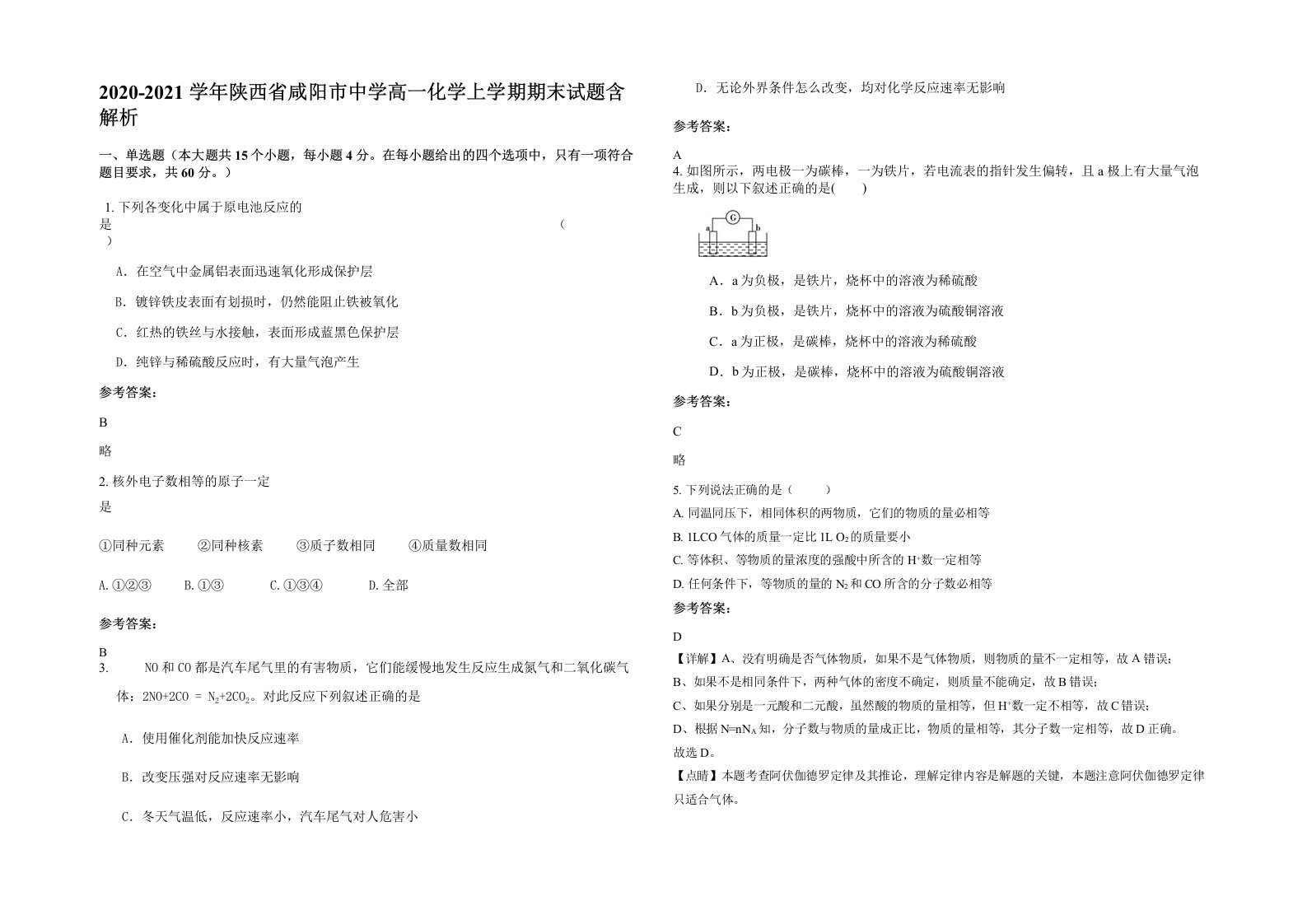 2020-2021学年陕西省咸阳市中学高一化学上学期期末试题含解析