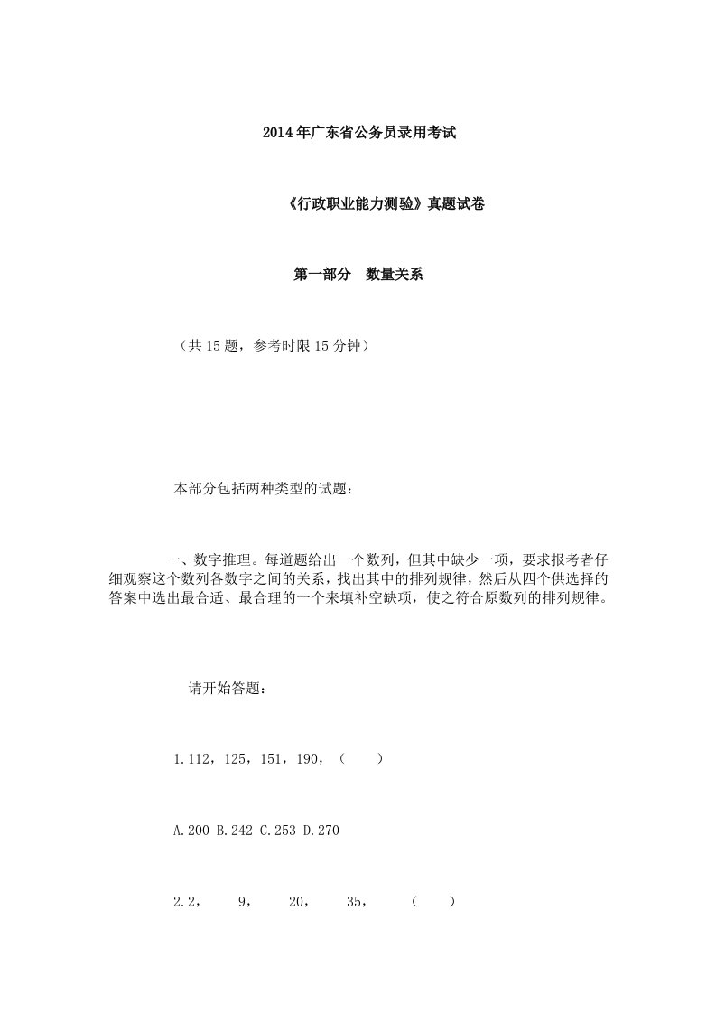 广东省公务员测验考试《行政职业能力测验》真题试卷及答案解析