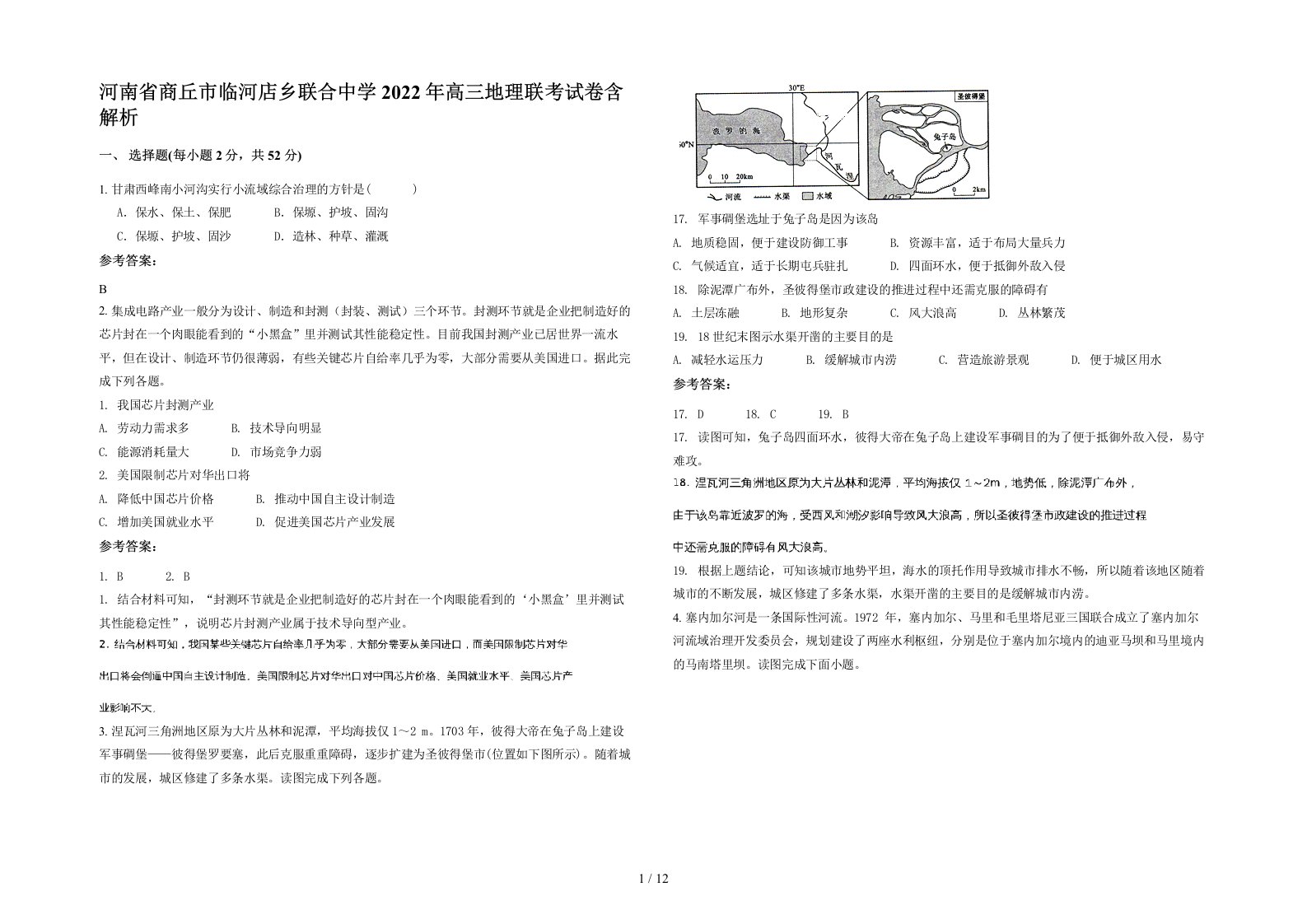 河南省商丘市临河店乡联合中学2022年高三地理联考试卷含解析