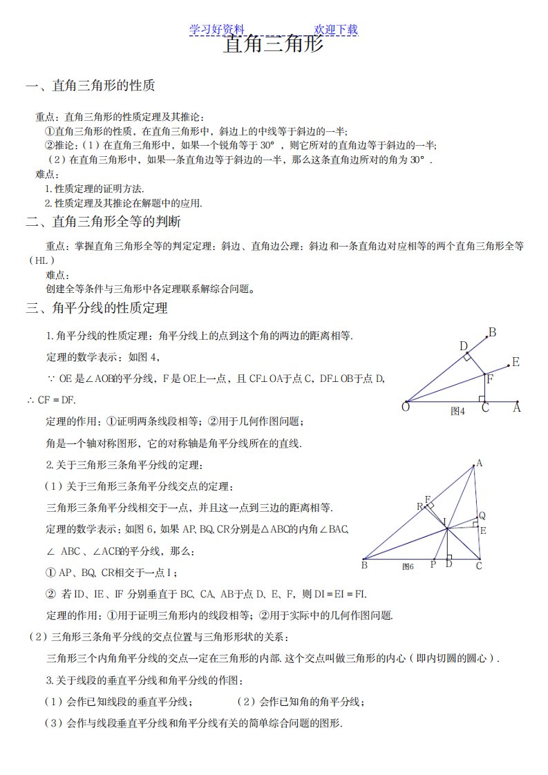 2023年八年级数学直角三角形教师讲义带超详细解析答案