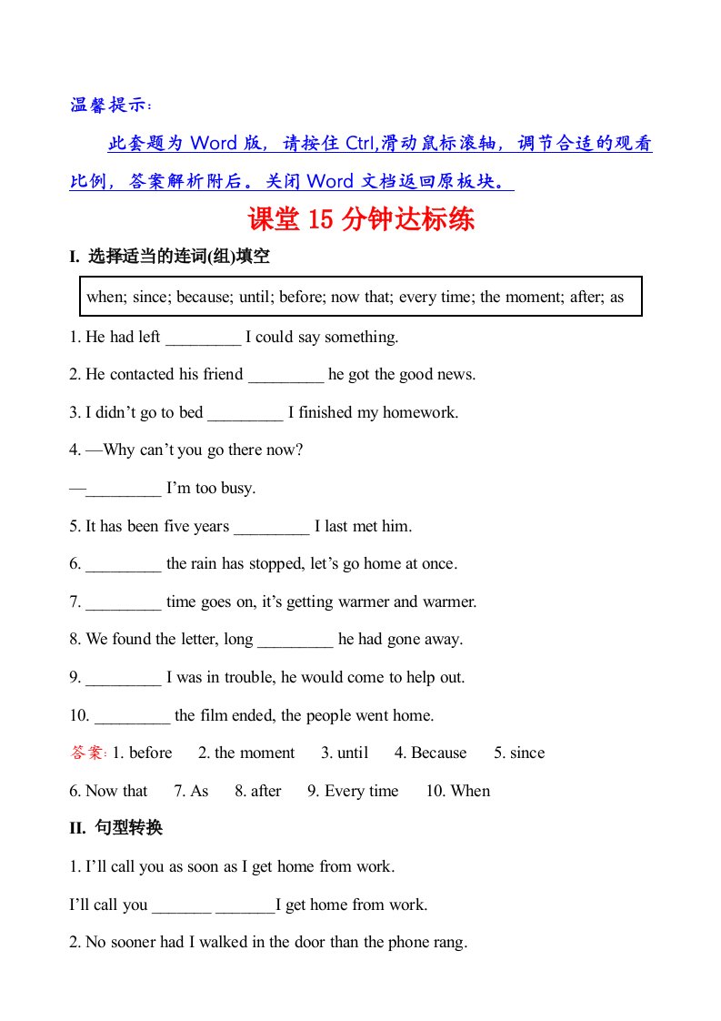 外研社高一英语必修二M5课堂15分钟达标练Module5Period