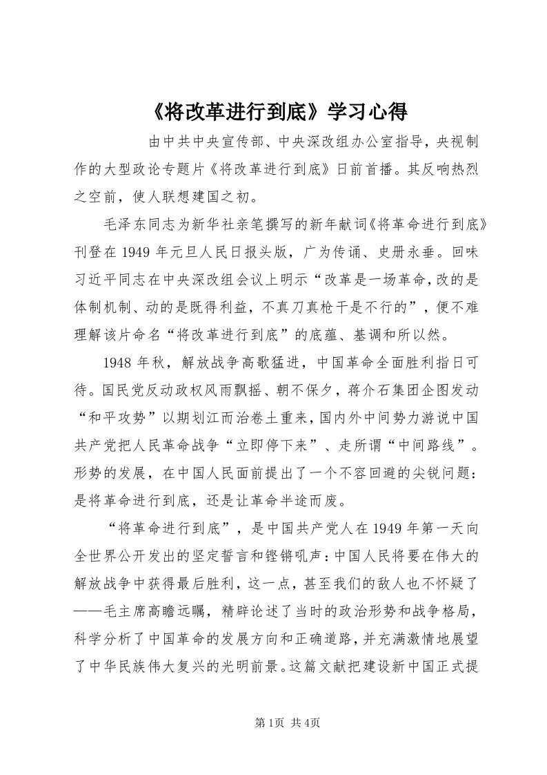 《将改革进行到底》学习心得