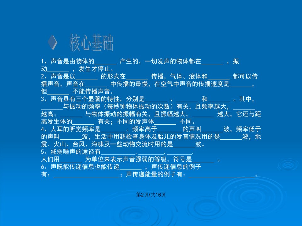 声的世界复习课