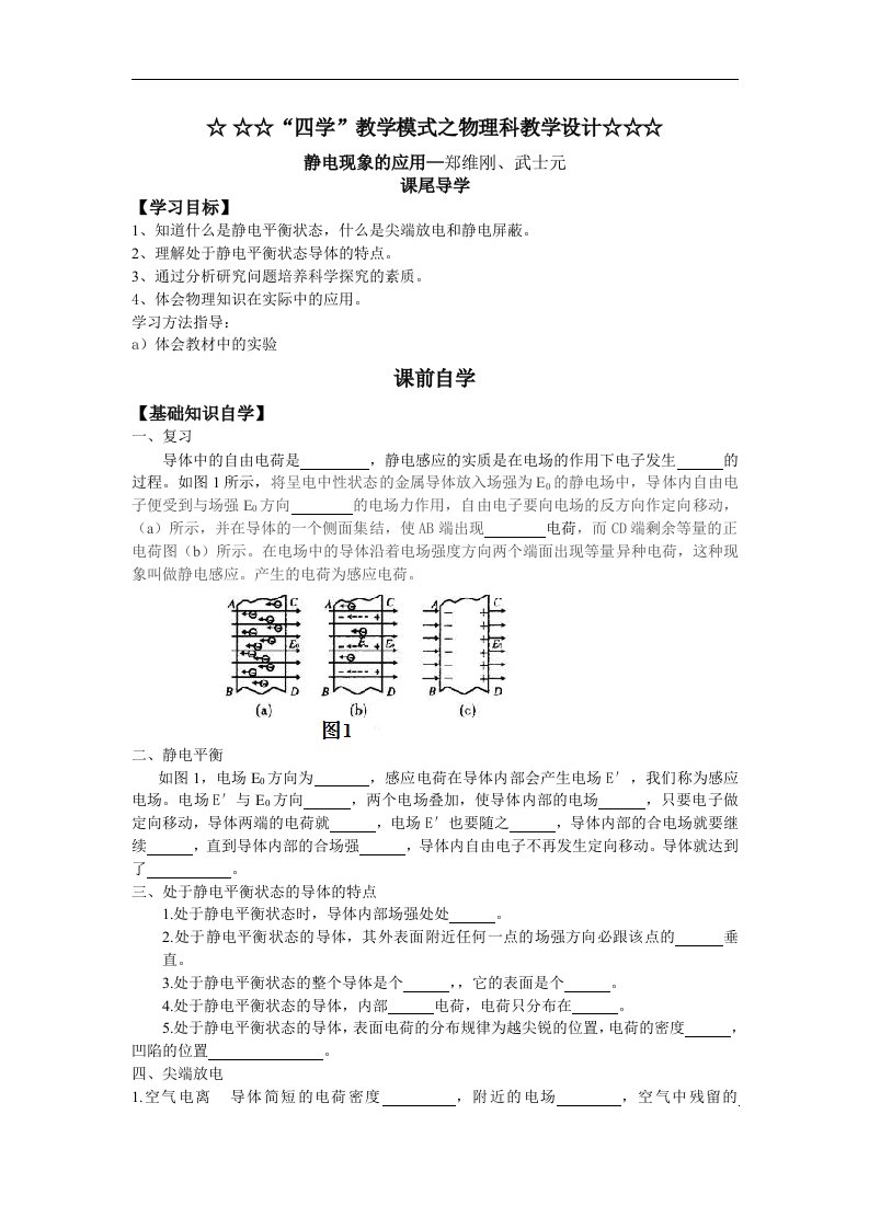 新课标人教版3-1选修三1.7《静电现象的应用》1