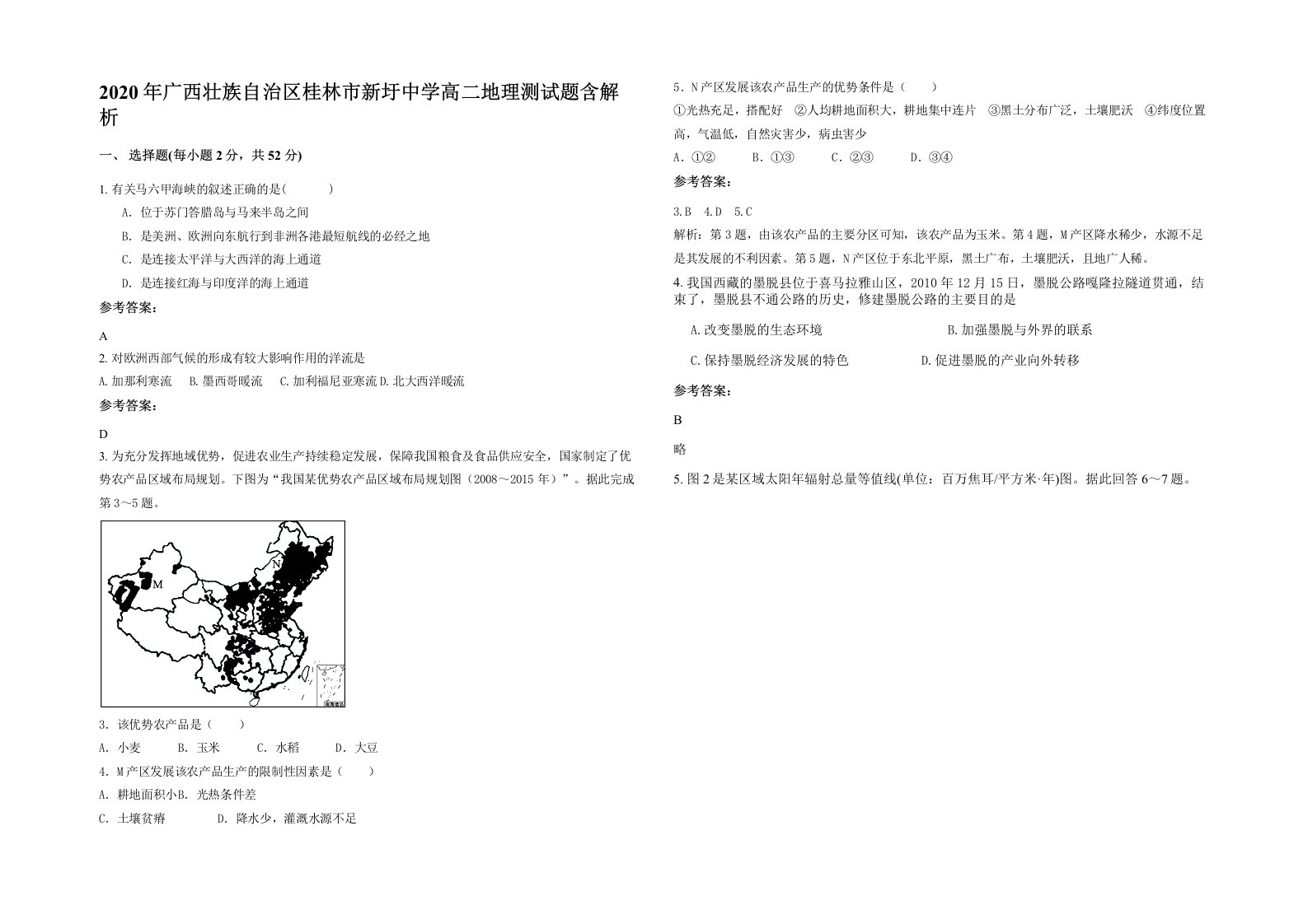 2020年广西壮族自治区桂林市新圩中学高二地理测试题含解析