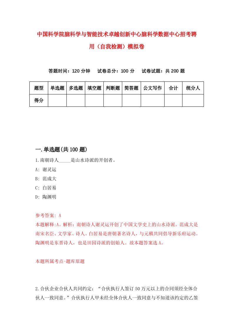 中国科学院脑科学与智能技术卓越创新中心脑科学数据中心招考聘用自我检测模拟卷8