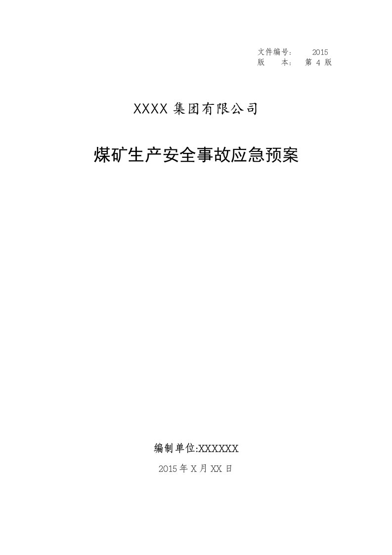 煤矿生产安全事故应急预案