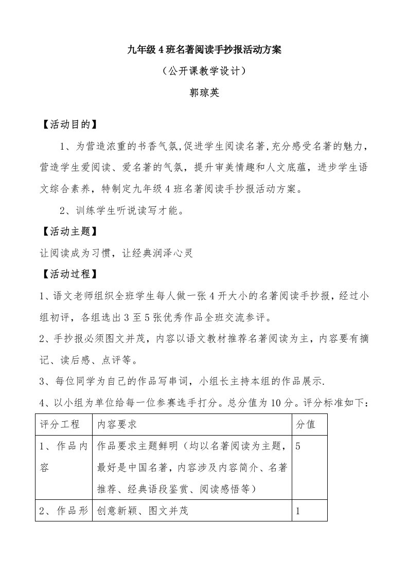 九年级4班名著阅读手抄报活动方案