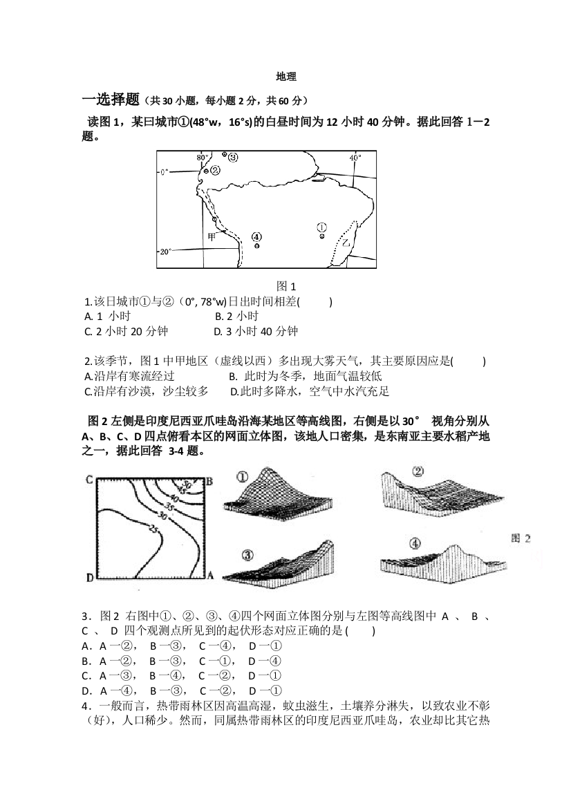 内蒙古北方重工业集团有限公司第三中学2014-2015学年高二下学期第一次月考地理试题