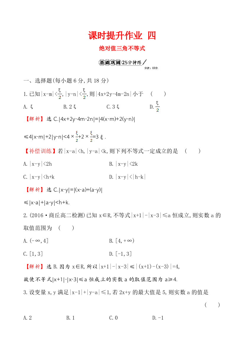 【小学中学教育精选】课时提升作业