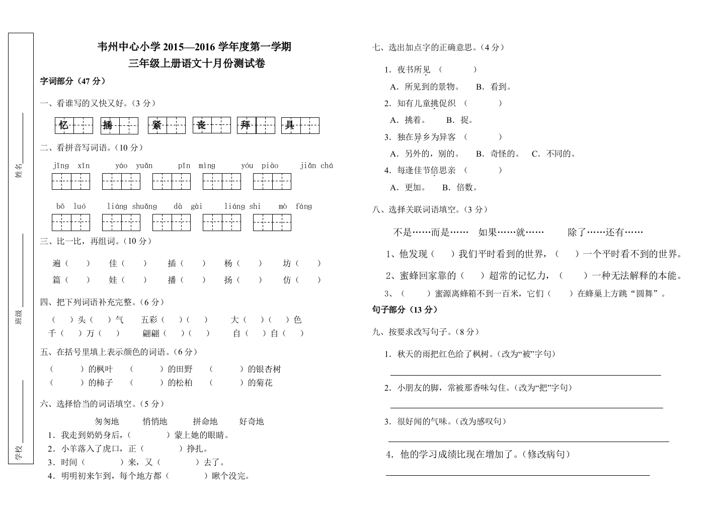 三年级上册语文十月份测试卷