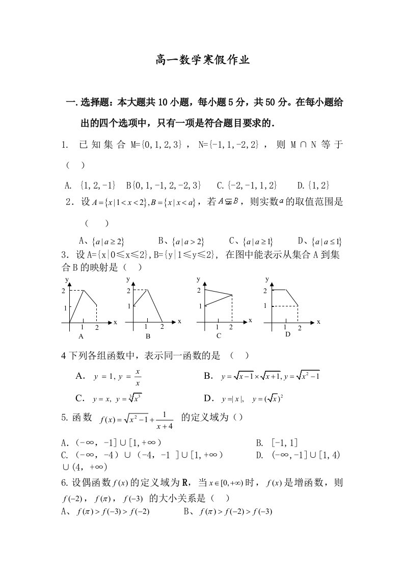 高一数学寒假作业必修