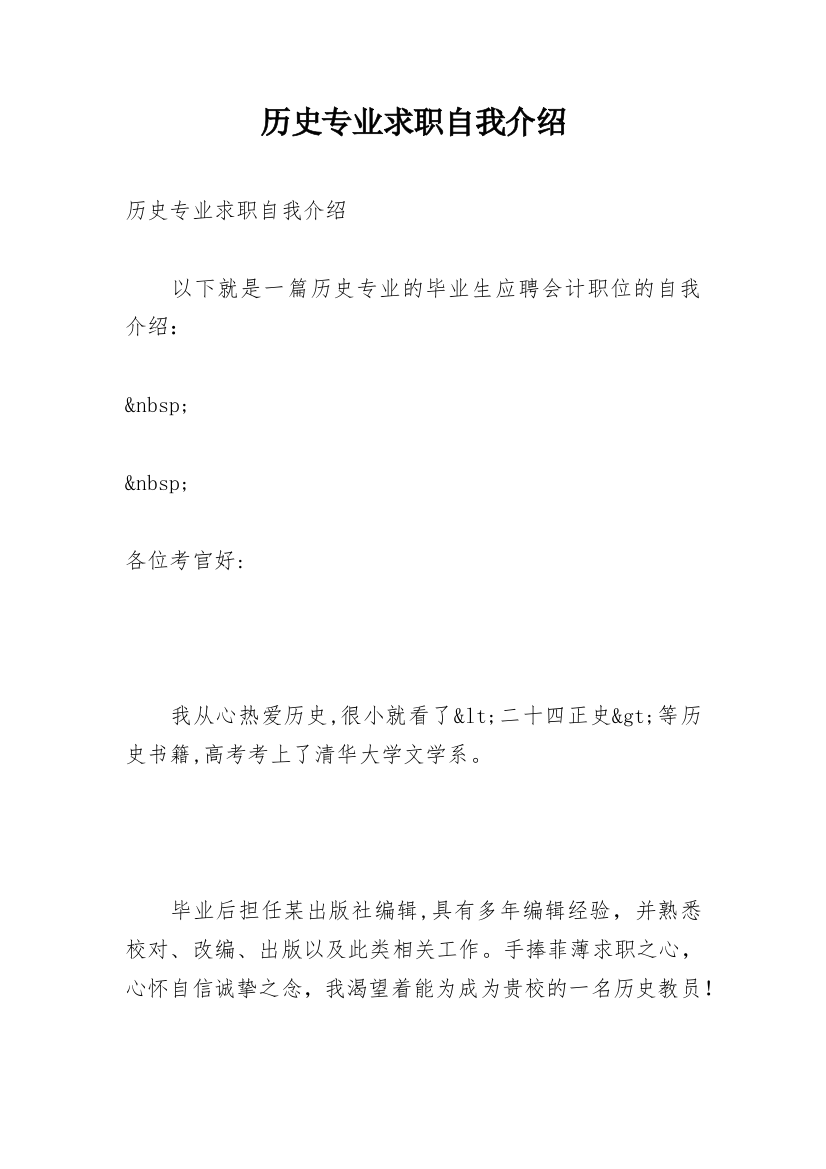 历史专业求职自我介绍