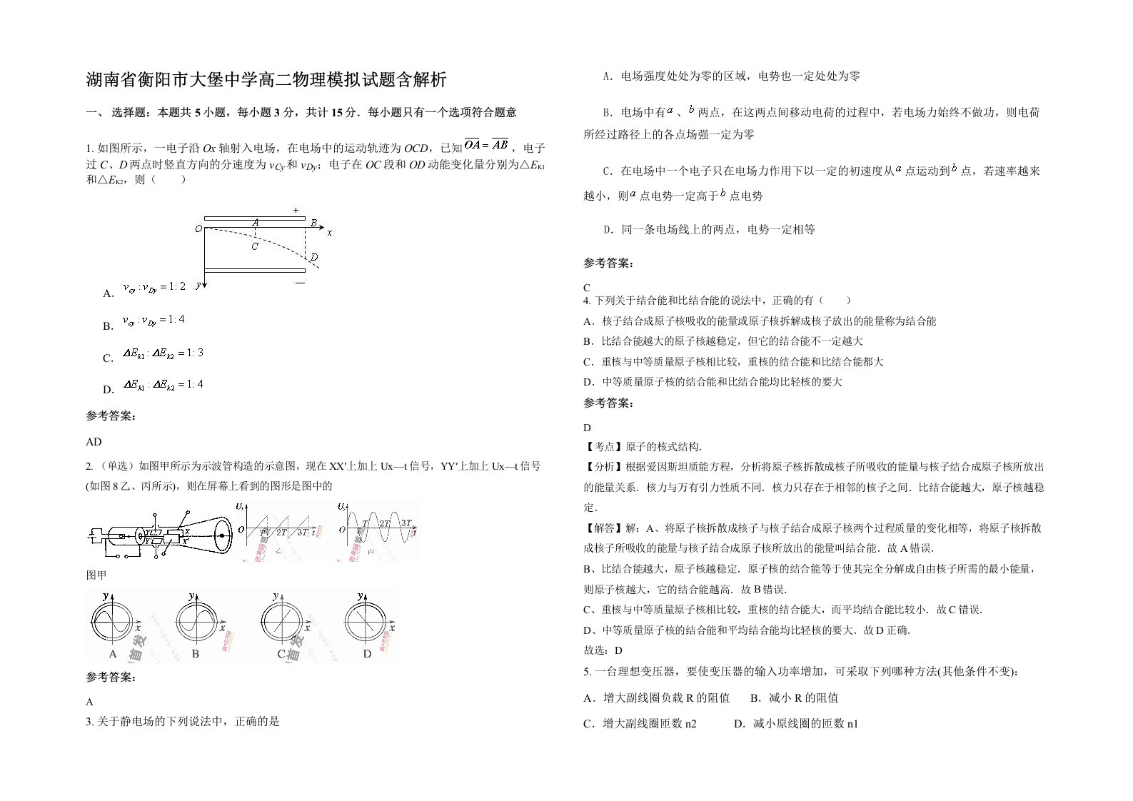 湖南省衡阳市大堡中学高二物理模拟试题含解析