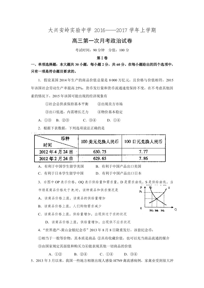 黑龙江大兴安岭实验中学2017届高三上学期第一次月考政治试卷doc