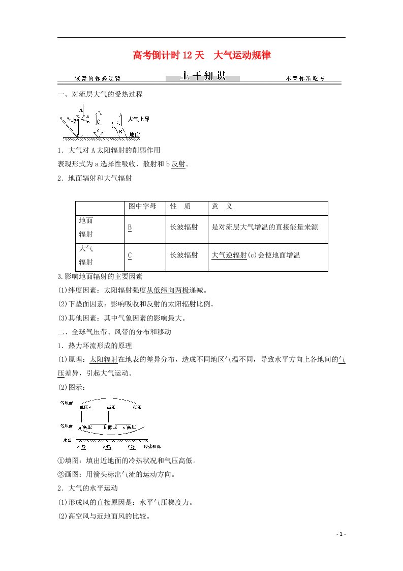 高考地理二轮复习