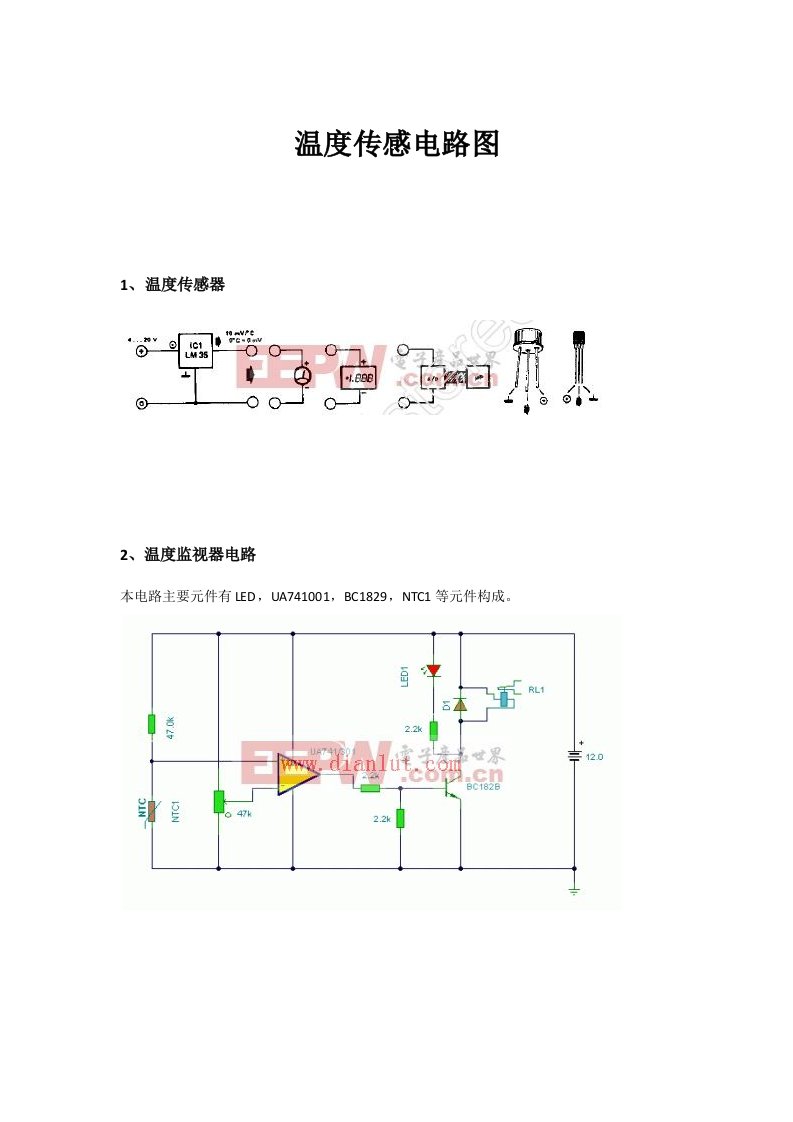 《温度传感器示意》word版