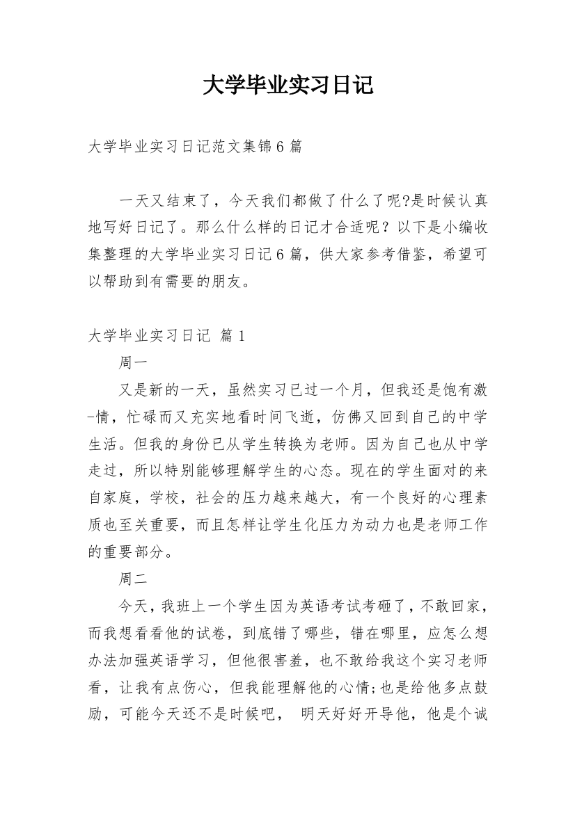 大学毕业实习日记_49