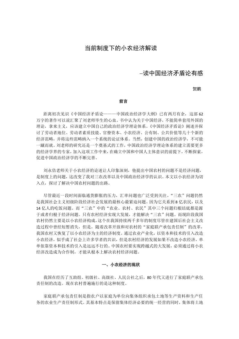 新时代改造小农经济的新思路