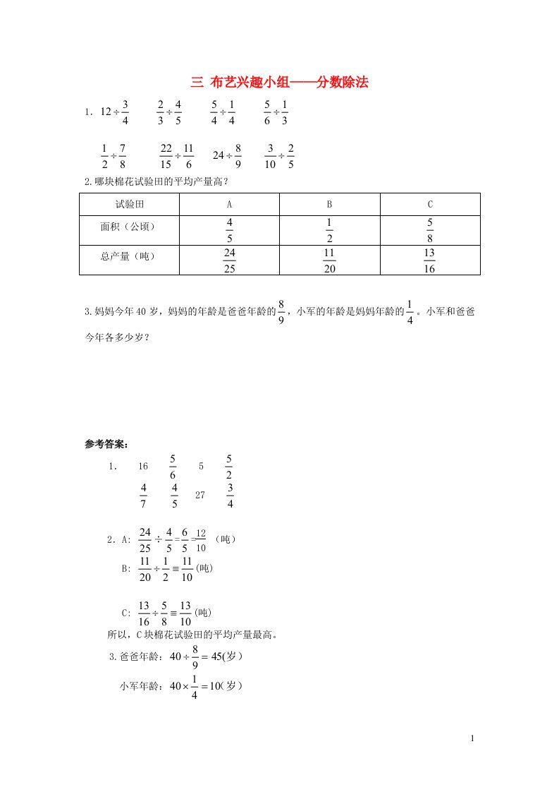 六年级数学上册三布艺兴趣小组__分数除法补充习题2第2课时青岛版六三制