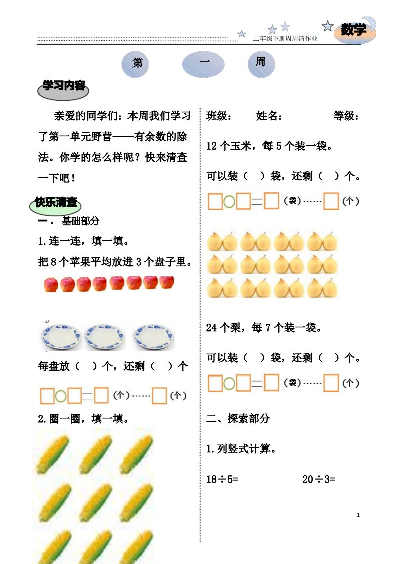 小学数学青岛版二年级下册创新习题