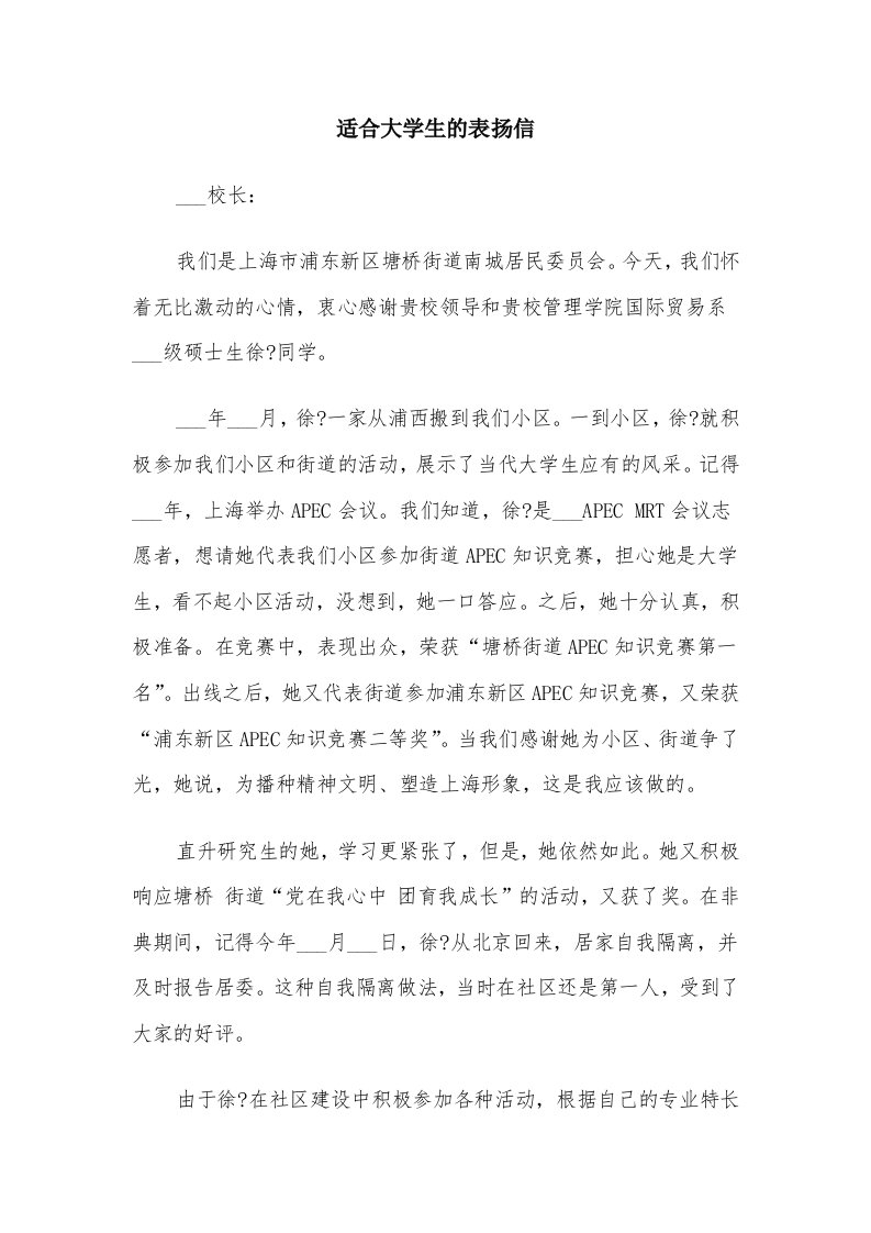 适合大学生的表扬信