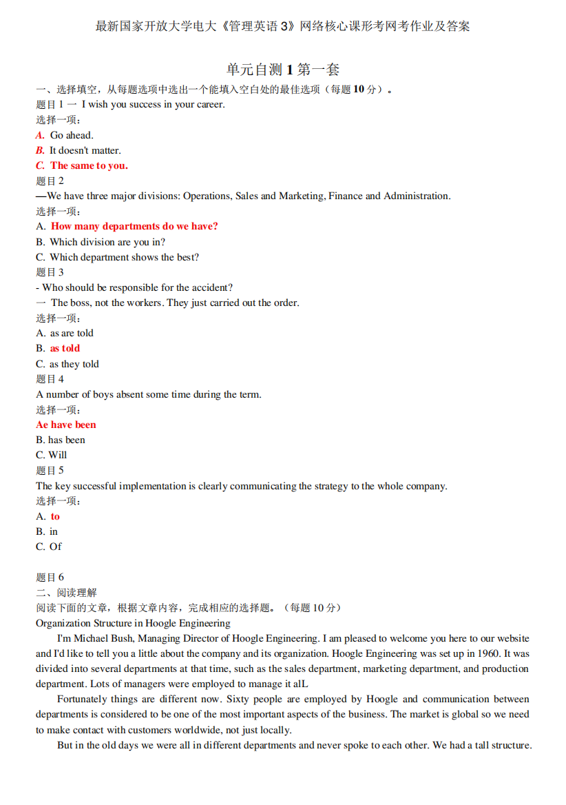 国家开放大学2021年管理英语3题目及答案