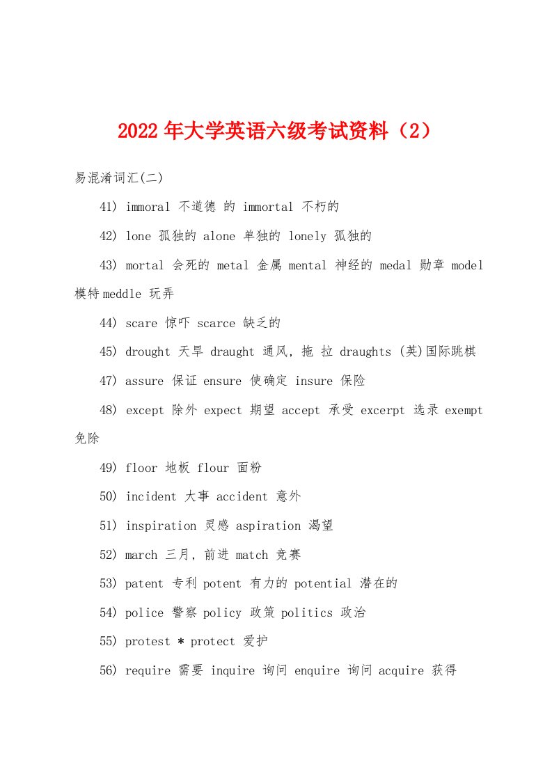 2022年大学英语六级考试资料（2）