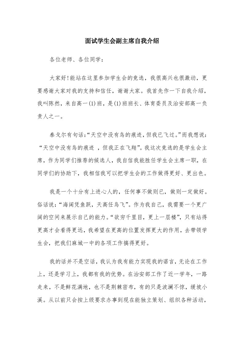 面试学生会副主席自我介绍