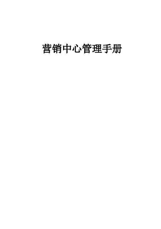 LED光电公司销售管理手册