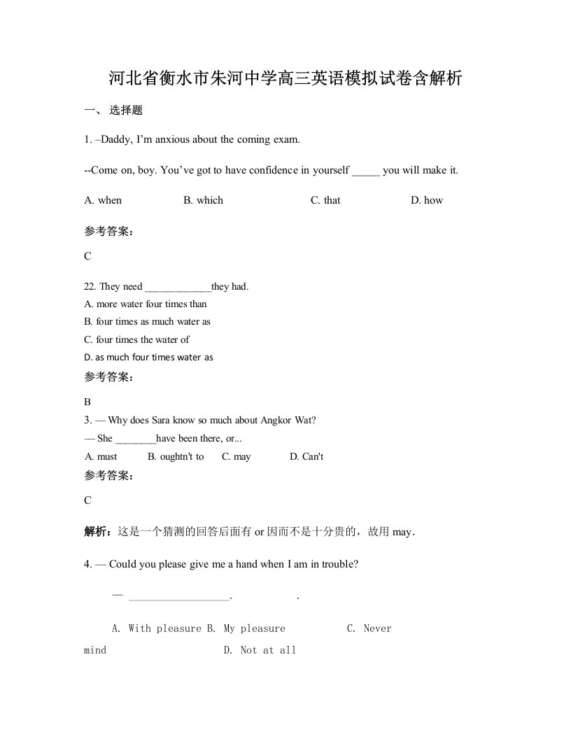 河北省衡水市朱河中学高三英语模拟试卷含解析